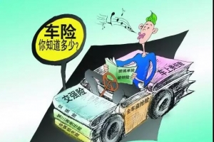 2018車險知識，最新完整版介紹!看懂再也不需要去問別人了!