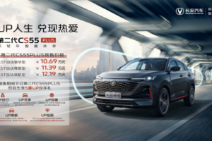 新輕年智趣SUV 長安汽車第二代CS55PLUS預售開啟